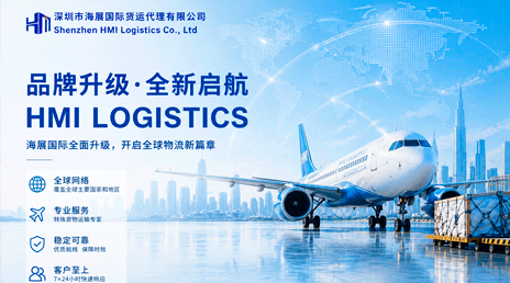 海展国际全面品牌升级｜正式启用 HMI LOGISTICS 全新国际品牌形象