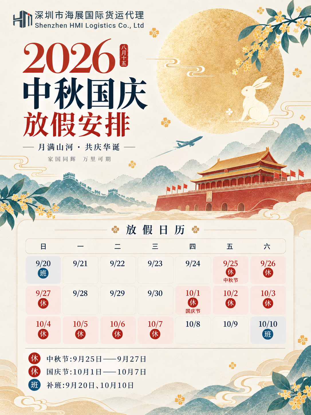 关于2026年中秋节、国庆节放假安排的通知
